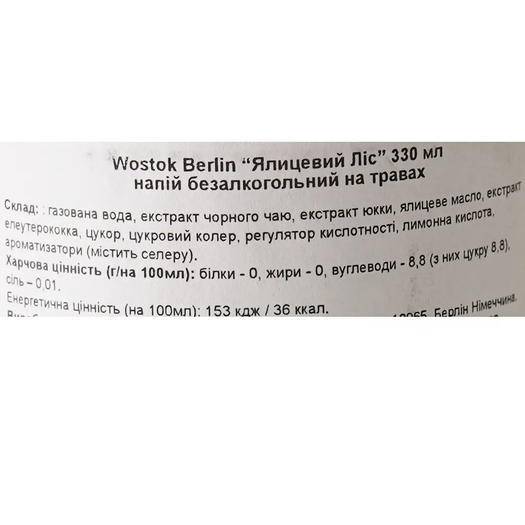 Напиток безалкогольный Wostok Пихтовый лес 0.33 л - фото 6