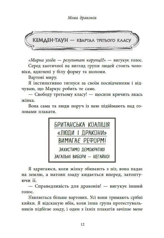 Мова драконів - фото 10