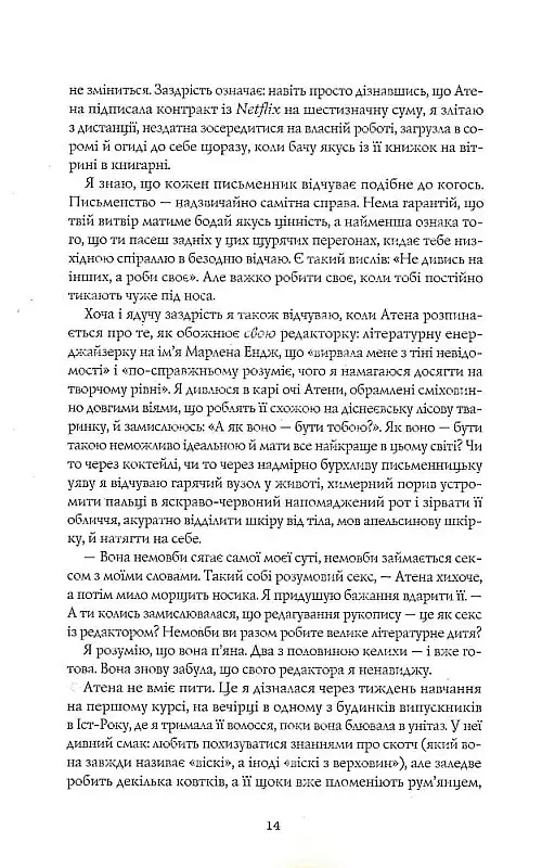Жовтолика - Ребекка Кван - фото 9