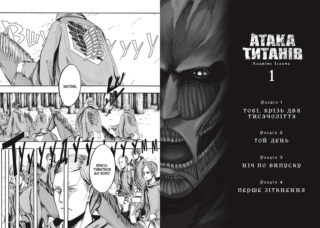 Манга Artbooks Атака Титанів Attack on Titan українською Том 01 AB AOT 01 - фото 2