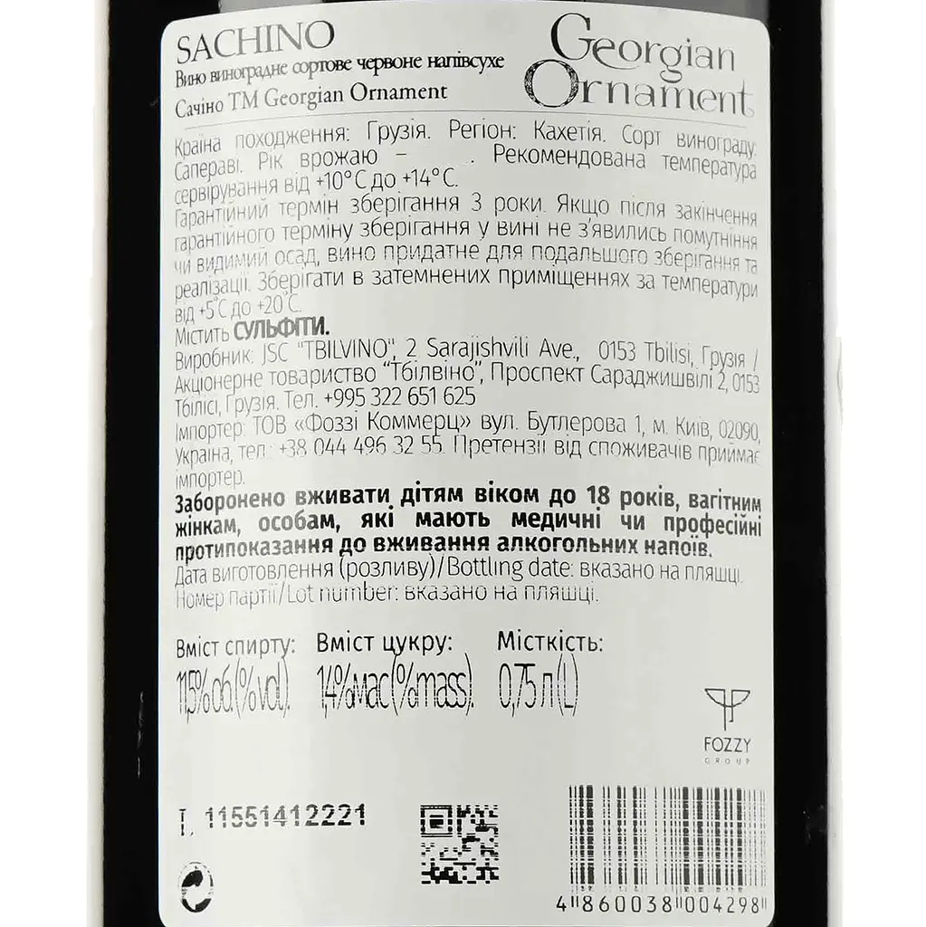 Вино Georgian Ornament Sachino Red, 12%, 0,75 л (779989) - фото 3