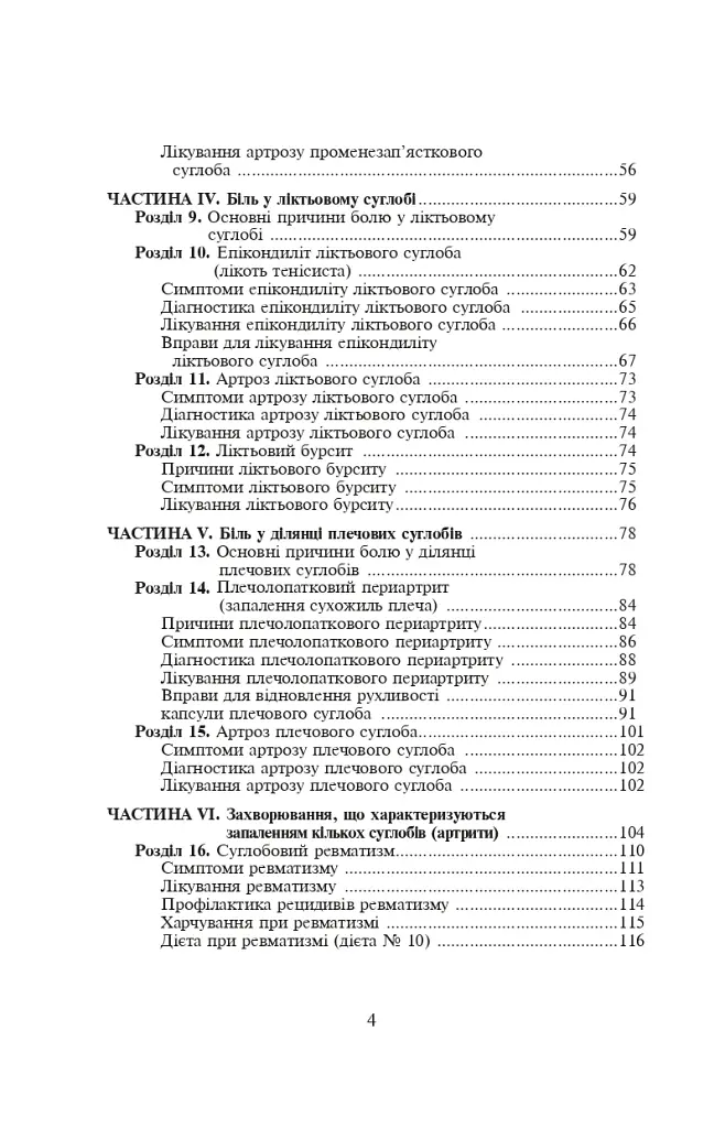 Біль в руках. Отерплість рук. Що потрібно знати про своє захворювання. - фото 9