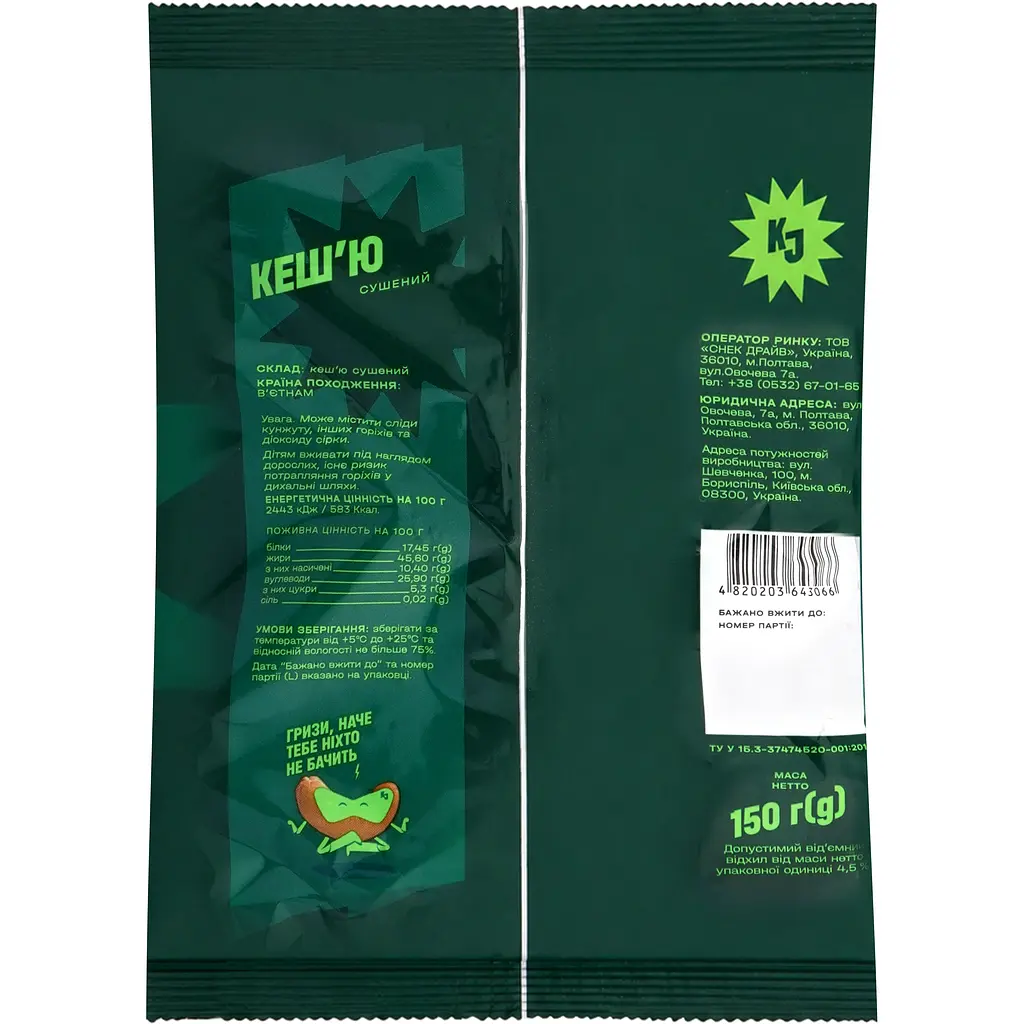 Кеш'ю Kilojo сушений 150 г - фото 2
