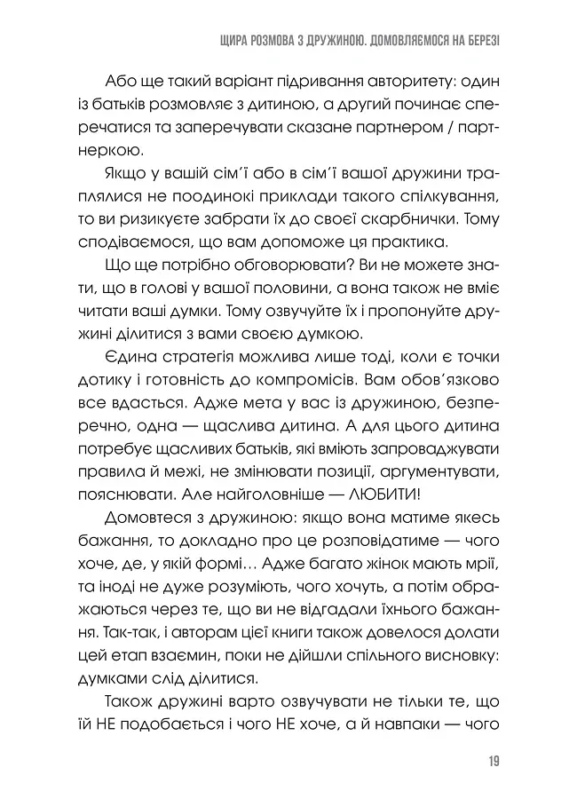 Книга зайнятого тата, або Малята на тата - Альона Попова - фото 6