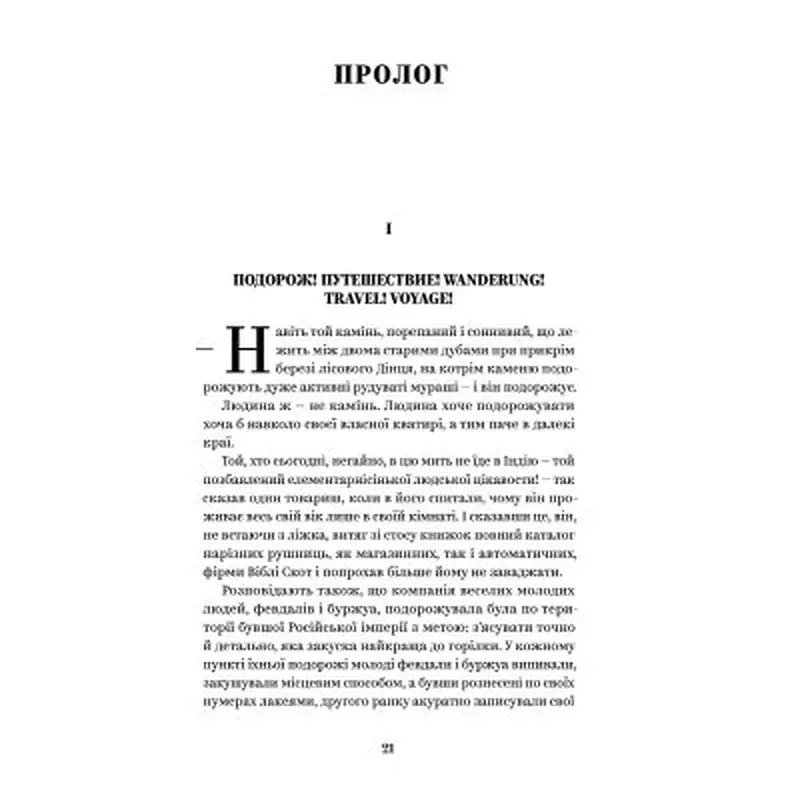 Книга Майк Йогансен. Вибрані твори Yakaboo Publishing (9786178107734) - фото 7