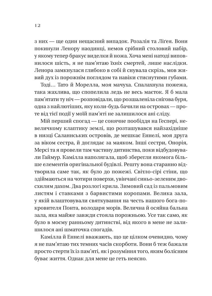 Книга Дім рослин і руїн (Сестри солі #2) - Ерін А. Крейґ Vivat (9786171713505) - фото 8