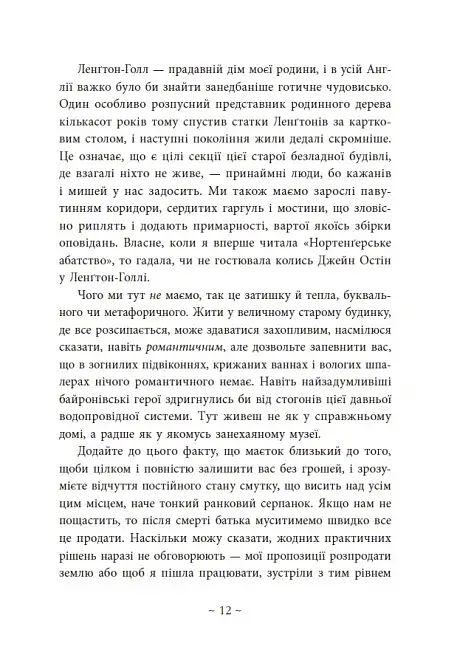 Під зіркою, що танцює - фото 11