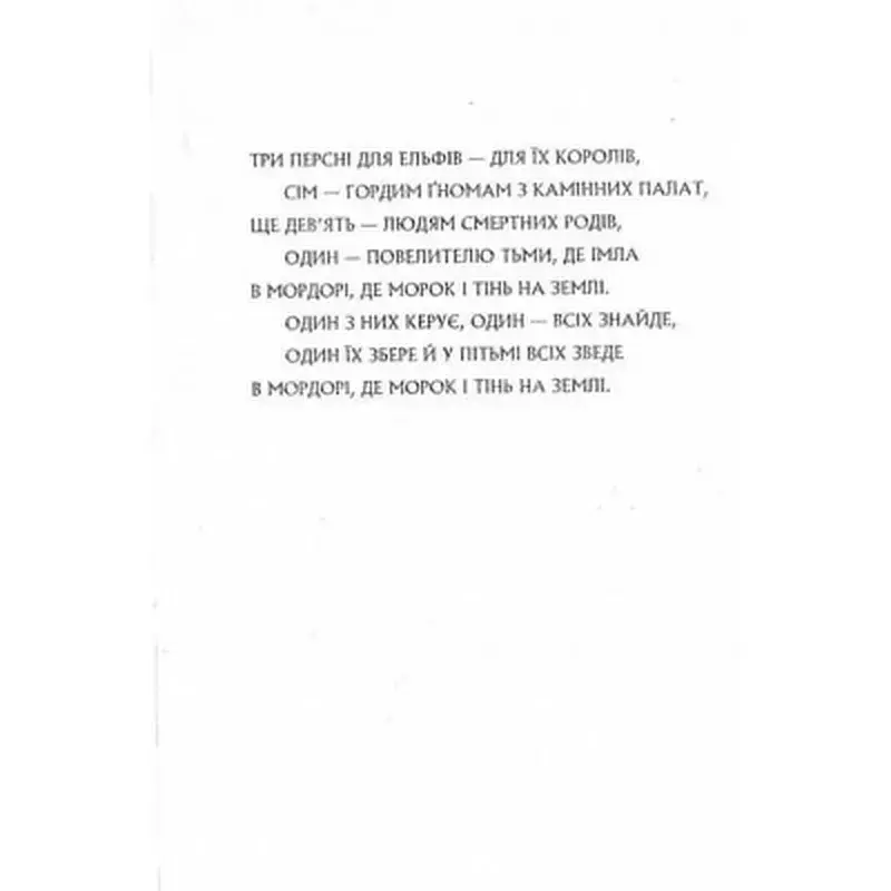 Книга Володар Перснів. Частина друга. Дві вежі - Джон Р. Р. Толкін Астролябія (9786176642084) - фото 4
