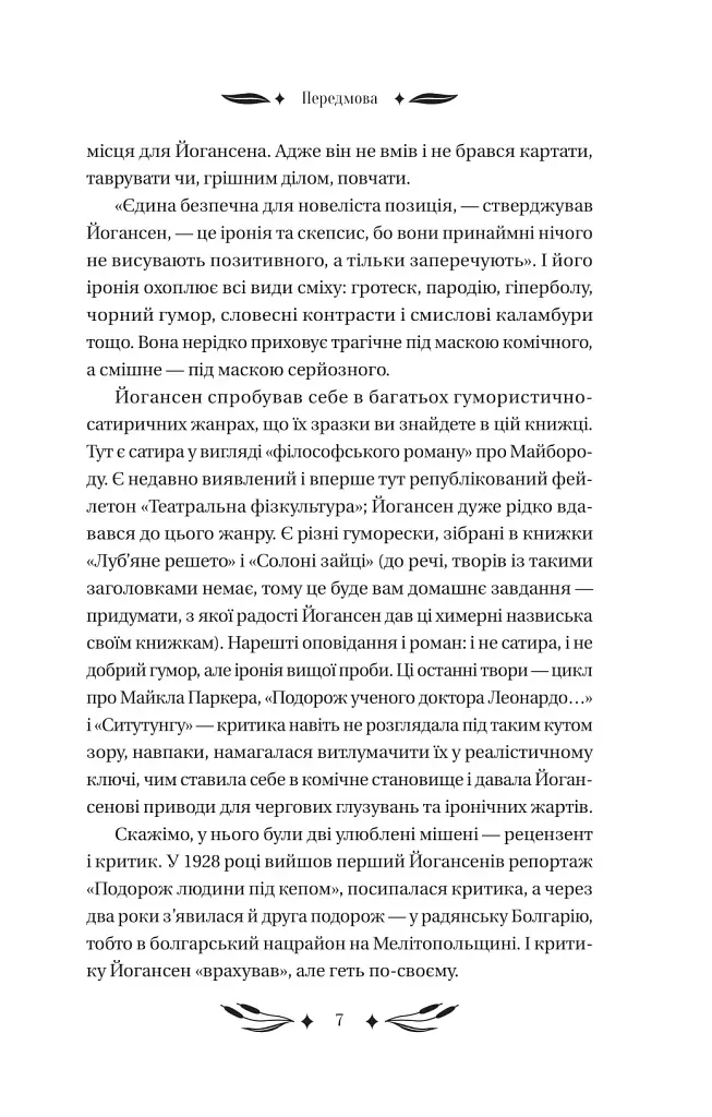 Ситутунга - фото 6