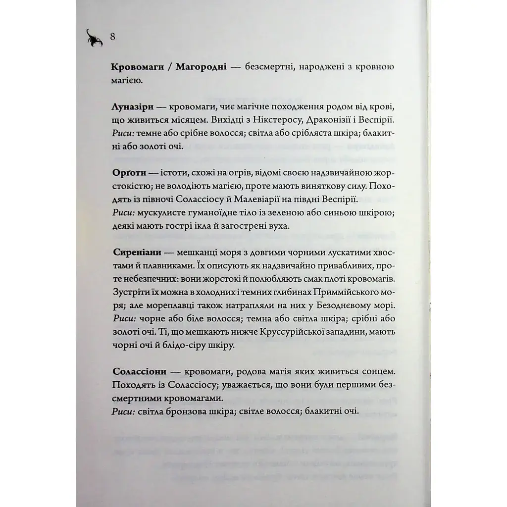 Книга Анафема. Книга 1 - Кері Лейк КСД (9786171518926) - фото 7