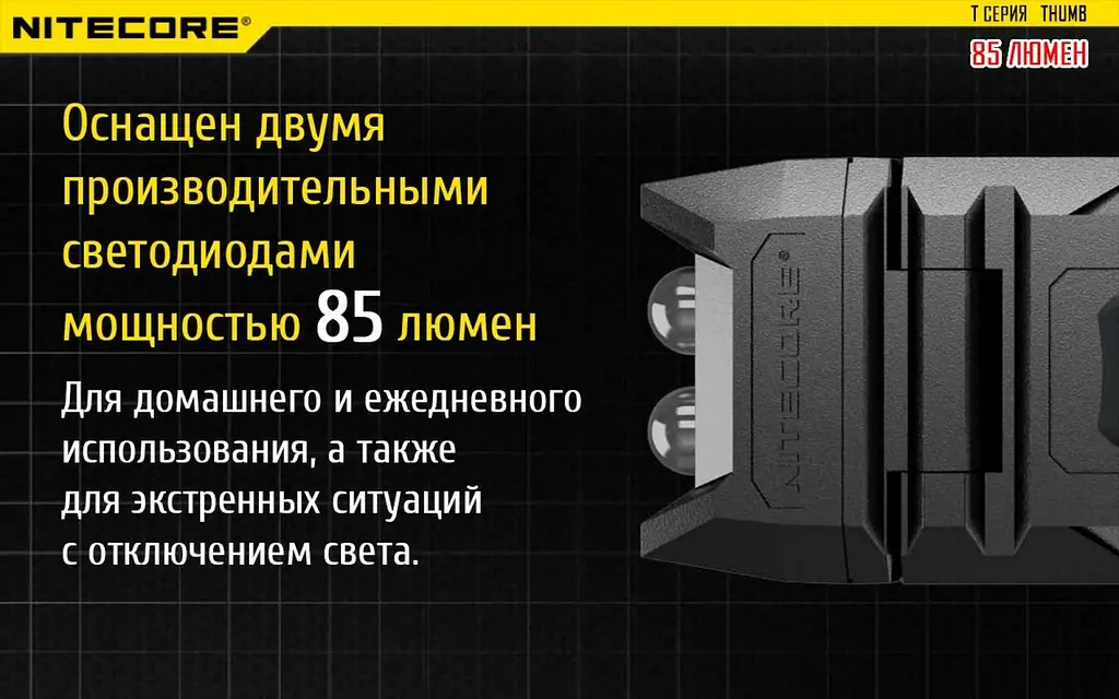 Ручний міні ліхтарик Nitecore THUMB 85лм (Чорний) - фото 7