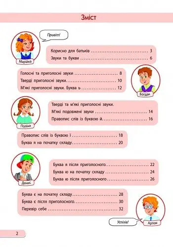 АРТшкола. Пишу грамотно. Українська мова. Частина 1. 1 клас - Ольга Муренець - фото 2