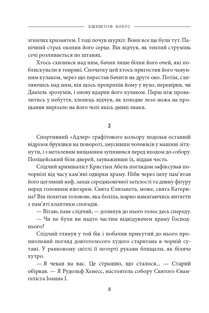Чорний манускрипт - фото 4
