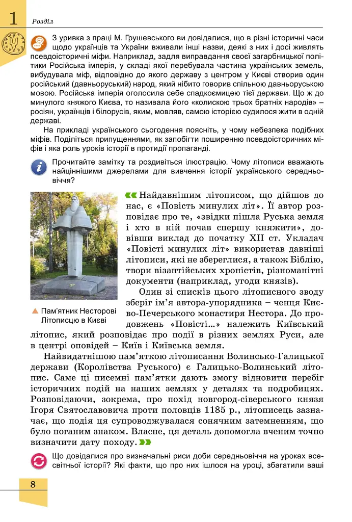 Історія України. 7 клас - Оксана Данилевська - фото 9