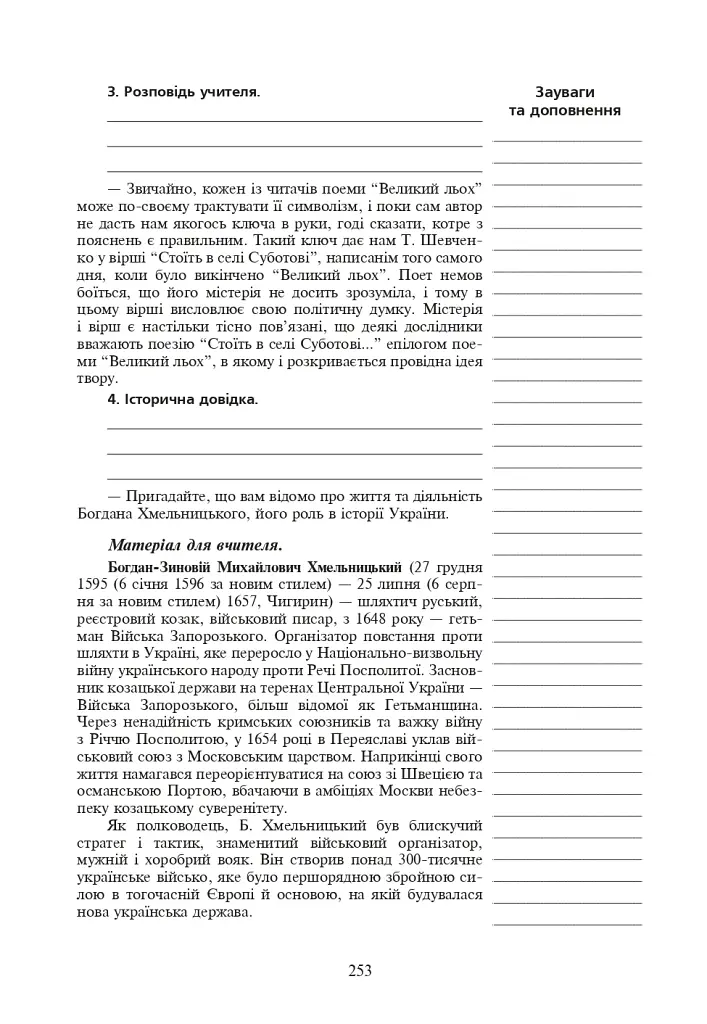 Уроки украинской литературы. 9 класс. II семестр. Пособие для учителя - фото 9