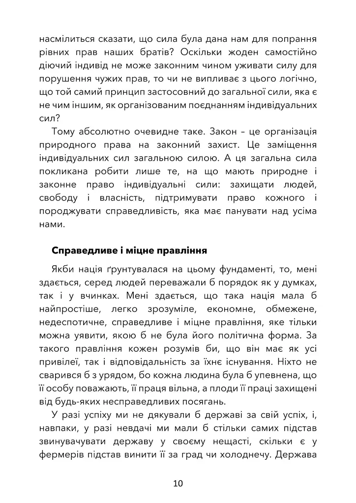 Грабунок за законом - Фредерік Бастіа - фото 5