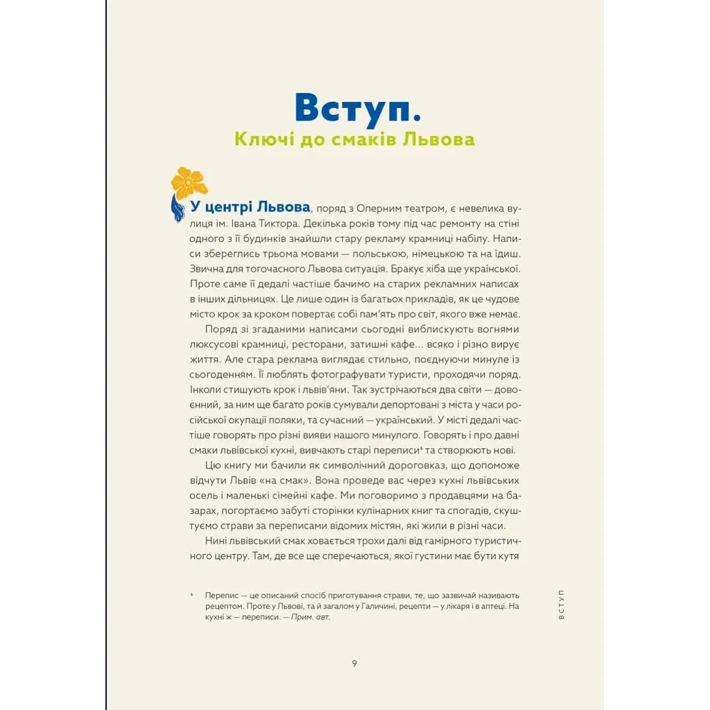 Книга Львівська кухня. Моя кулінарна подорож Галичиною - Маріанна Душар Видавництво Старого Лева (9789664484081) - фото 3