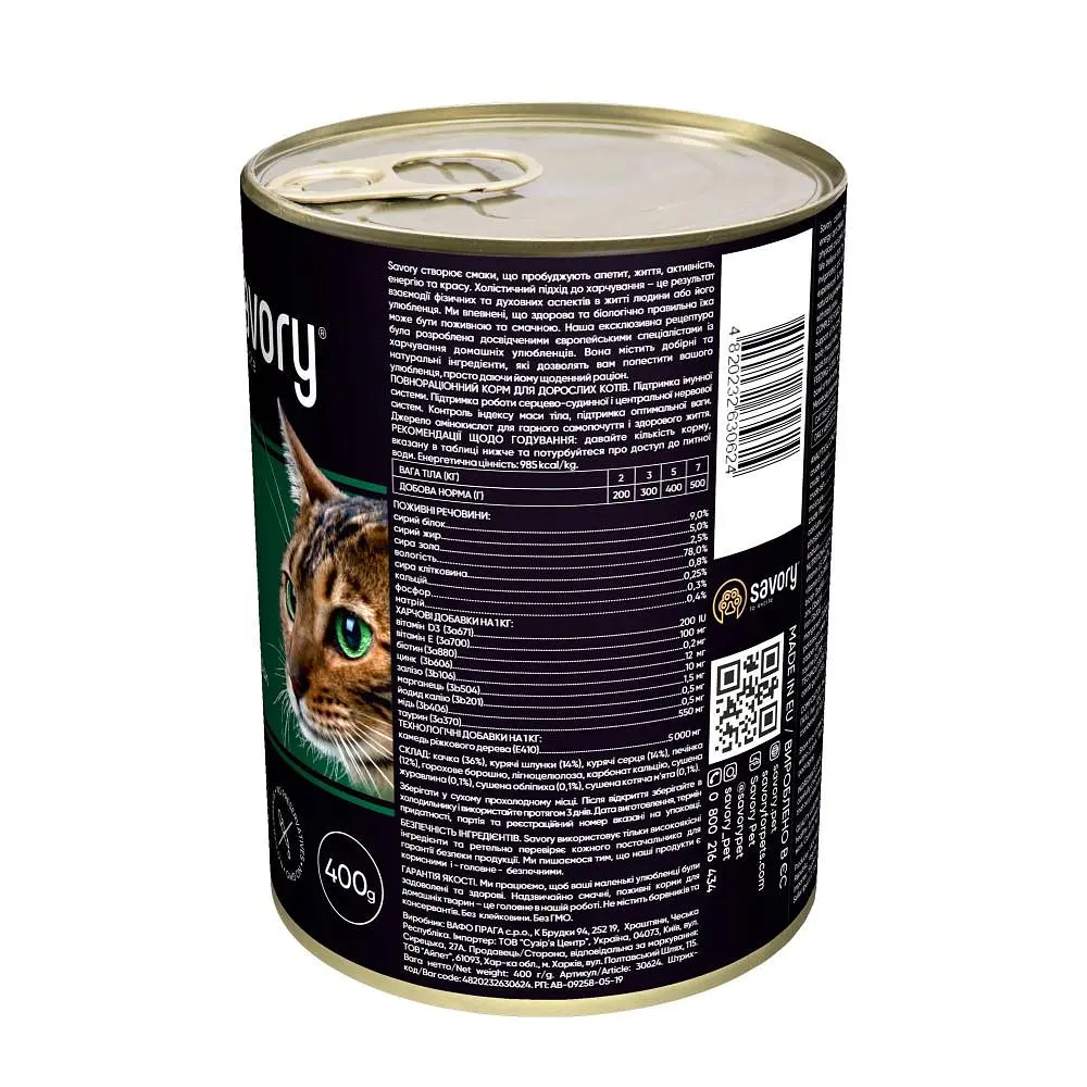 Влажный корм для кошек Savory 400 г (утка) - фото 3