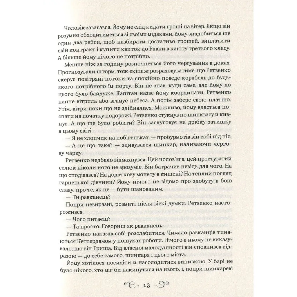 Книга Королівство шахраїв - Лі Бардуґо Vivat (9789669422828) - фото 10