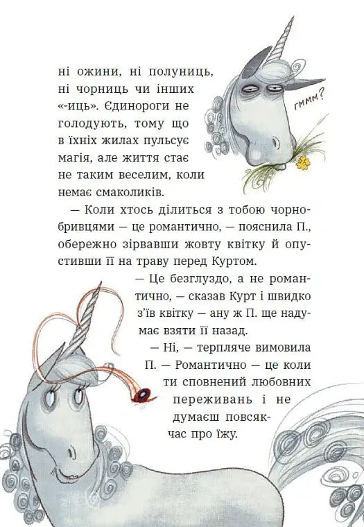 Курт. Дракони — це такі собі єдинороги - Шанталь Шрайбер - фото 8