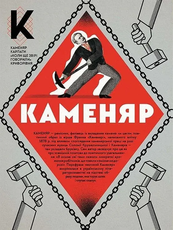 Франко від А до Я - фото 5