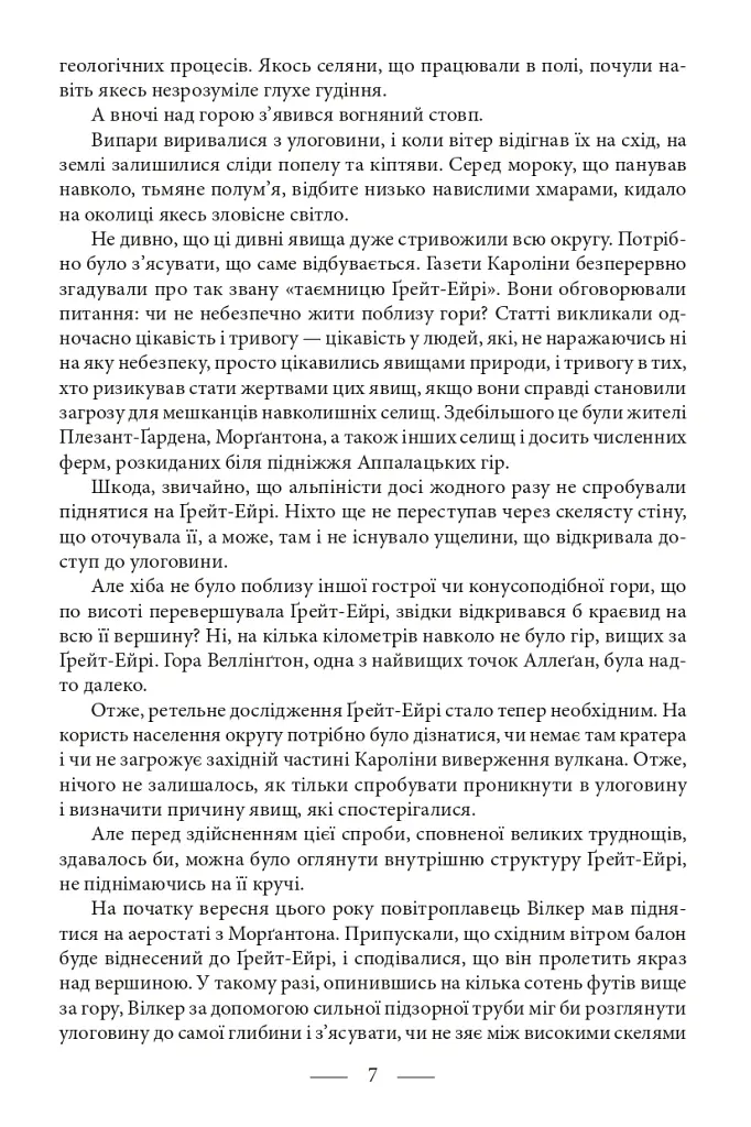 Володар світу. Таємничий острів - Жуль Верн - фото 8