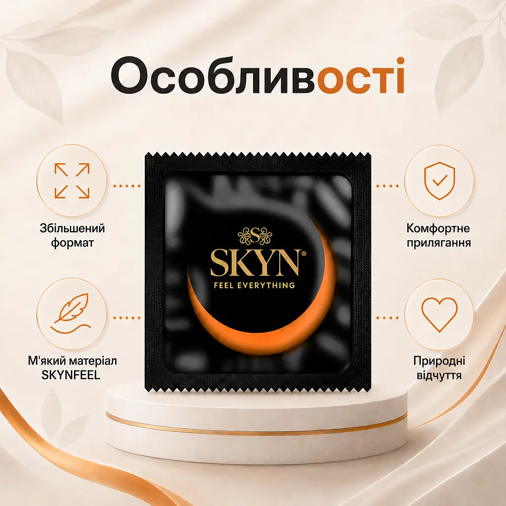 Безлатексний презерватив SKYN Large 1 шт з матеріалу SKYNFEEL, гладкий, зі змазкою, King Size 56 мм - фото 5