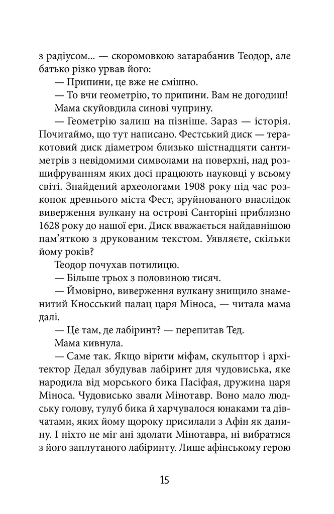 Трикутник Зевса - Андрій Бачинський - фото 5
