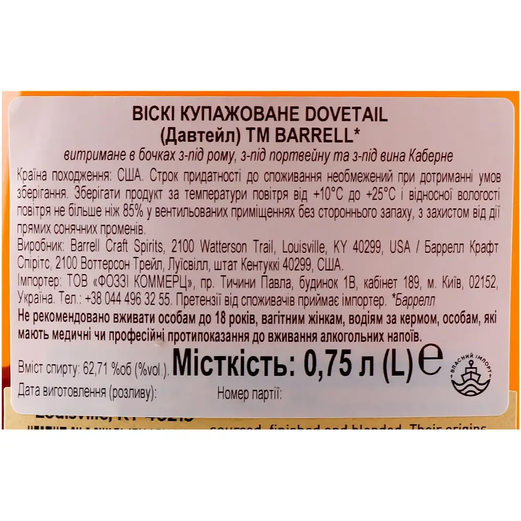 Віскі Barrell Dovetail 62,71 0.75 л  - фото 3