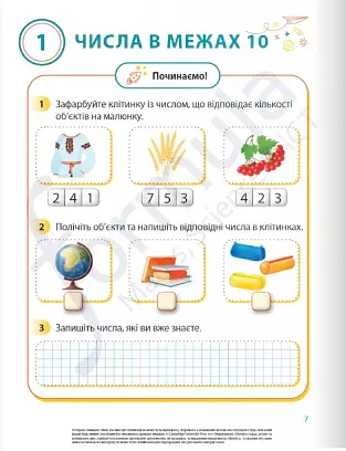 Математика. 1 клас. Навчальний посібник. Частина 1 - Черрі Мозлі - фото 4