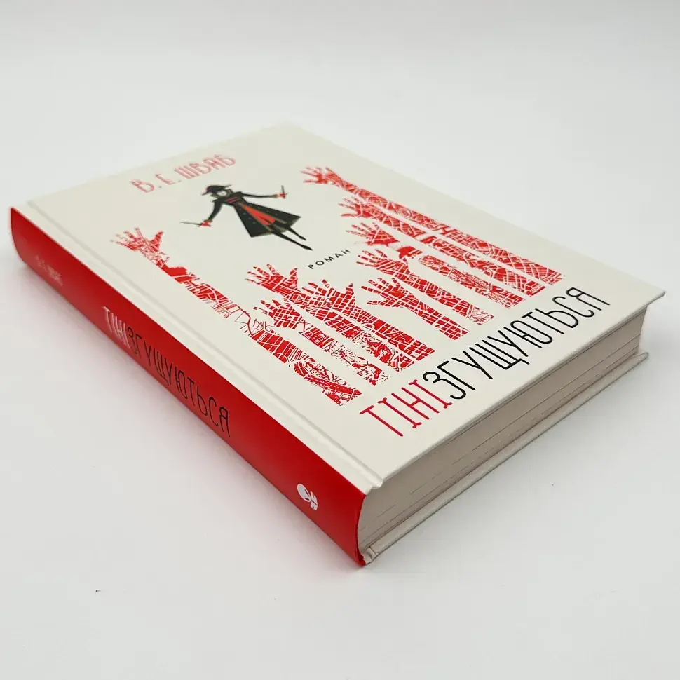 Тіні згущуються - Вікторія Шваб | Nebo Booklab Publishing, книга українською, нова, тверда - фото 2