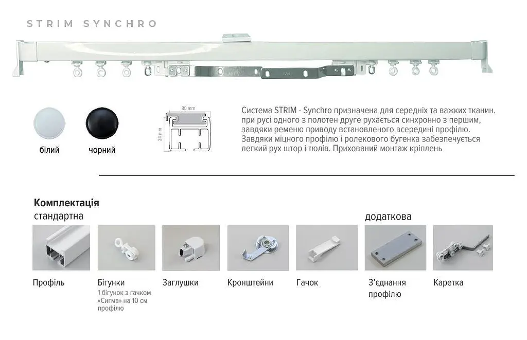 Карниз для важких стельових стель посилений однорядний алюмінієвий, Strim Synchro Чорний - фото 4