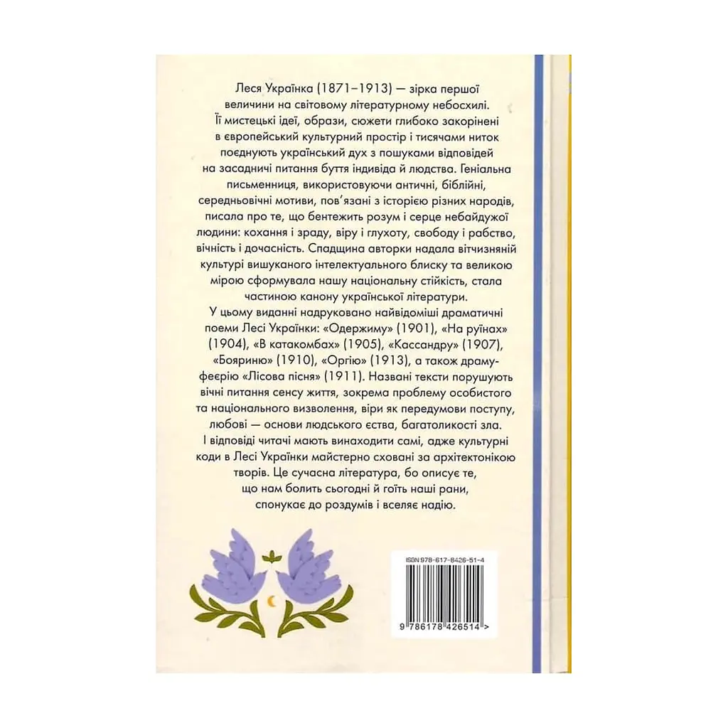 Книга Лісова пісня. Вибрані драматичні твори - Леся Українка Видавництво РМ (9786178426514) - фото 2