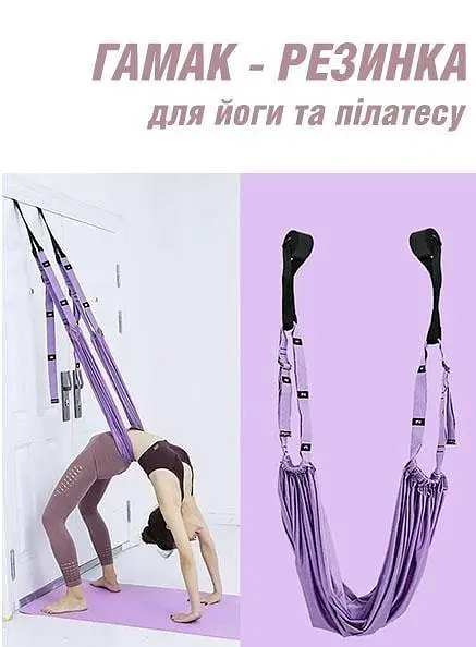 Гойдалка гамак  підвісний Good Idea Athlanta Yoga Rope для флай йоги та пілатесу Фіолетовий - фото 2