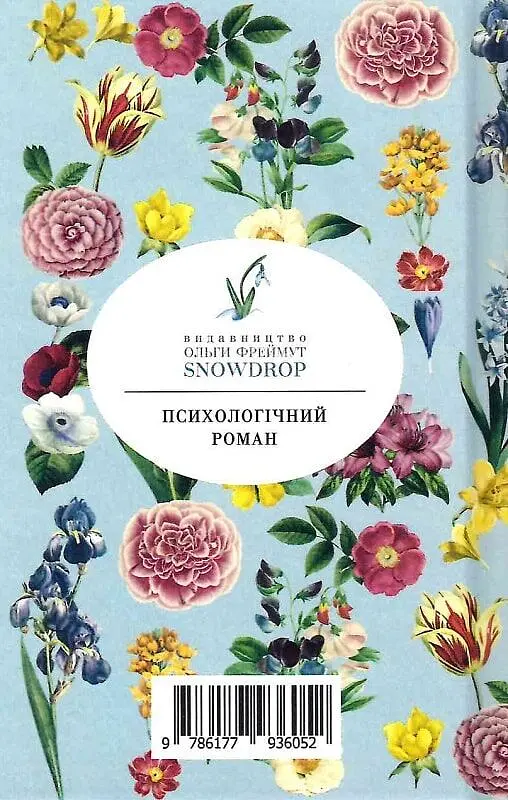 Мить троянди і мить тиса - фото 2