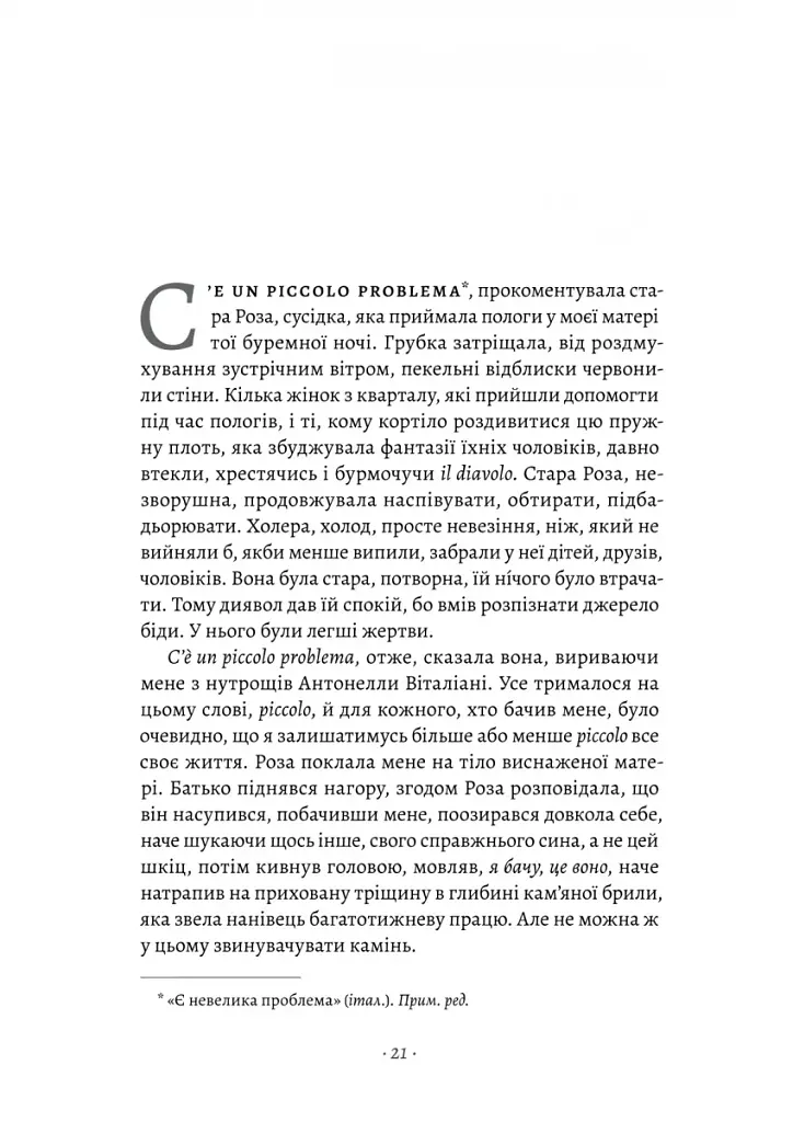 Пильнуй її - фото 9