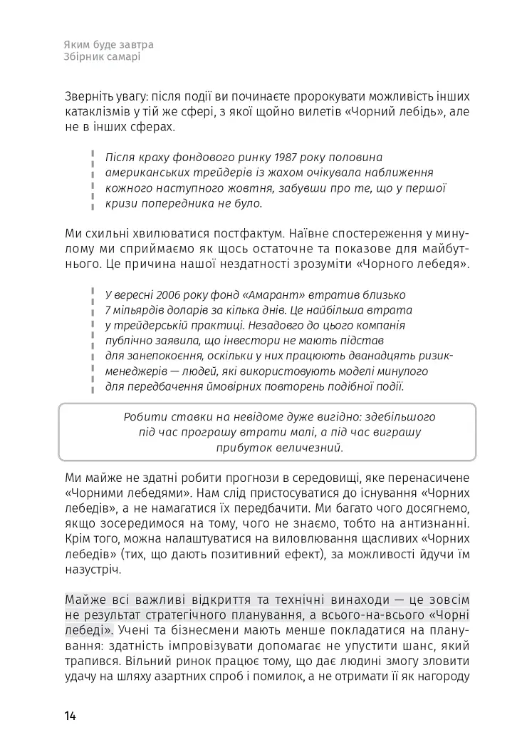 Яким буде завтра. 12 книжок в одній, що допоможуть досягти успіху в буремні часи. Збірник самарі + аудіокнижка - фото 13