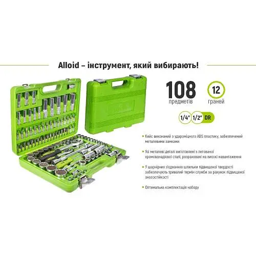 Універсальний набір інструменту Alloid 1/4" & 1/2" 108 шт 12 гран (НГ-4108П-12) - фото 3