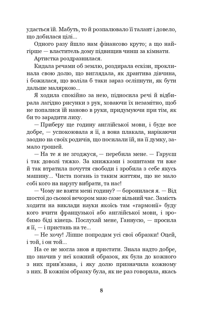 Меланхолійний вальс - фото 7