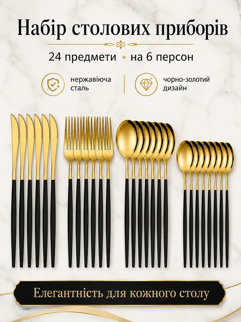 Набір столових приборів 24 предмети - з нержавіючої сталі, чорний / золотий (49675895) - фото 2
