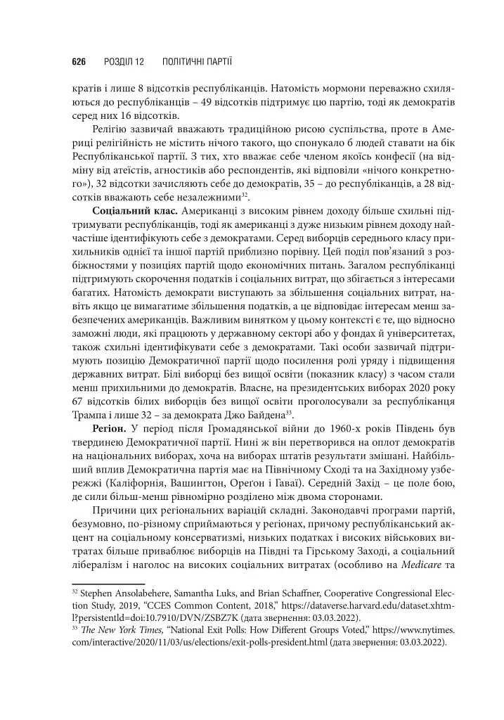 Американська система влади. Повноваження і мета - фото 19
