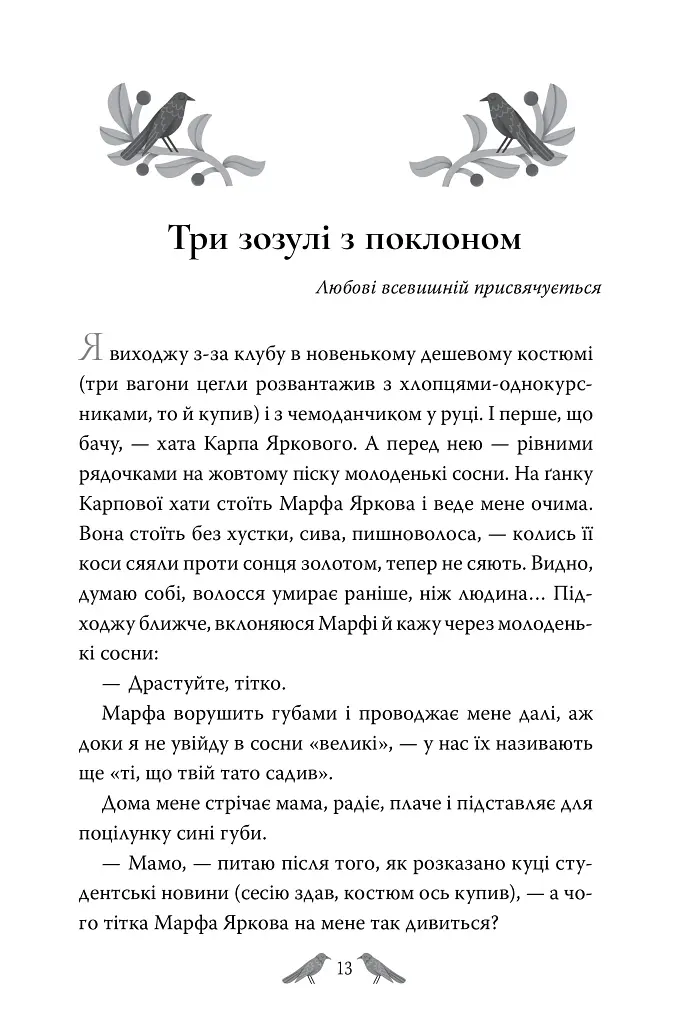 Три зозулі з поклоном. Вибрані твори - Григір Тютюнник - фото 3