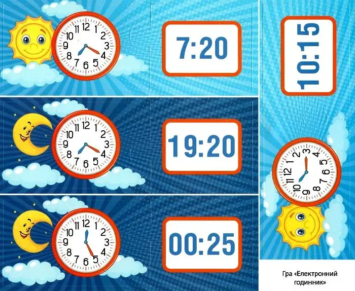 Комплекс дидактичних ігор для 1-2 класів.Подорожуємо у часі - фото 3