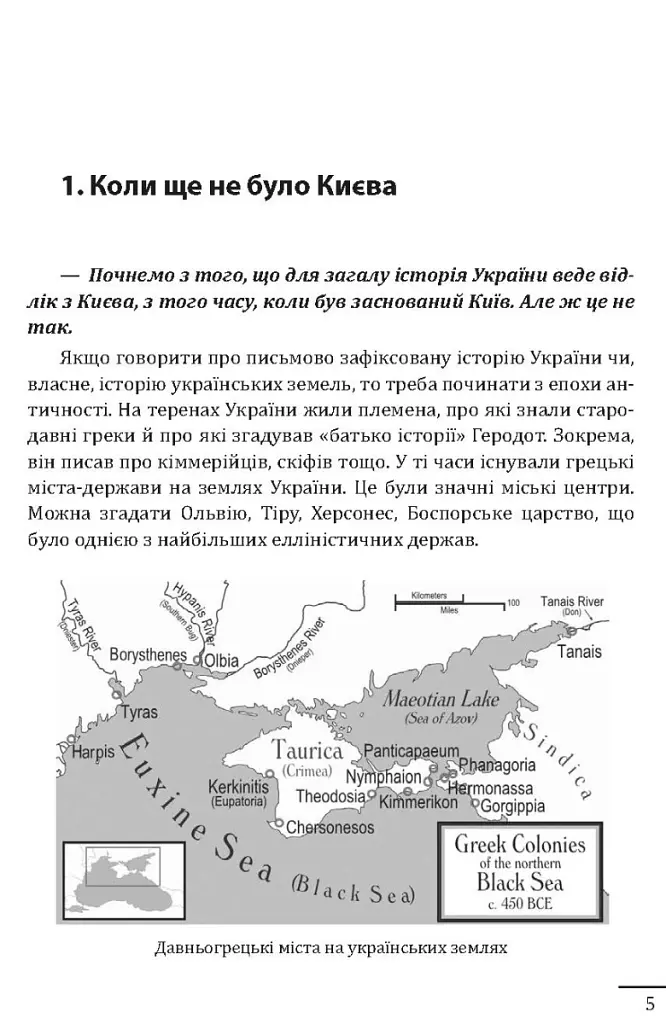 10 розмов про історію українських земель - Олександр Красовицький - фото 9