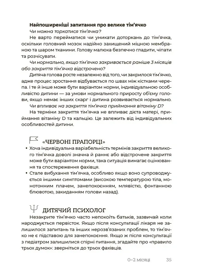 Здорова дитина. НЕмедичний довідник батьків - Аліна Руденко - фото 8