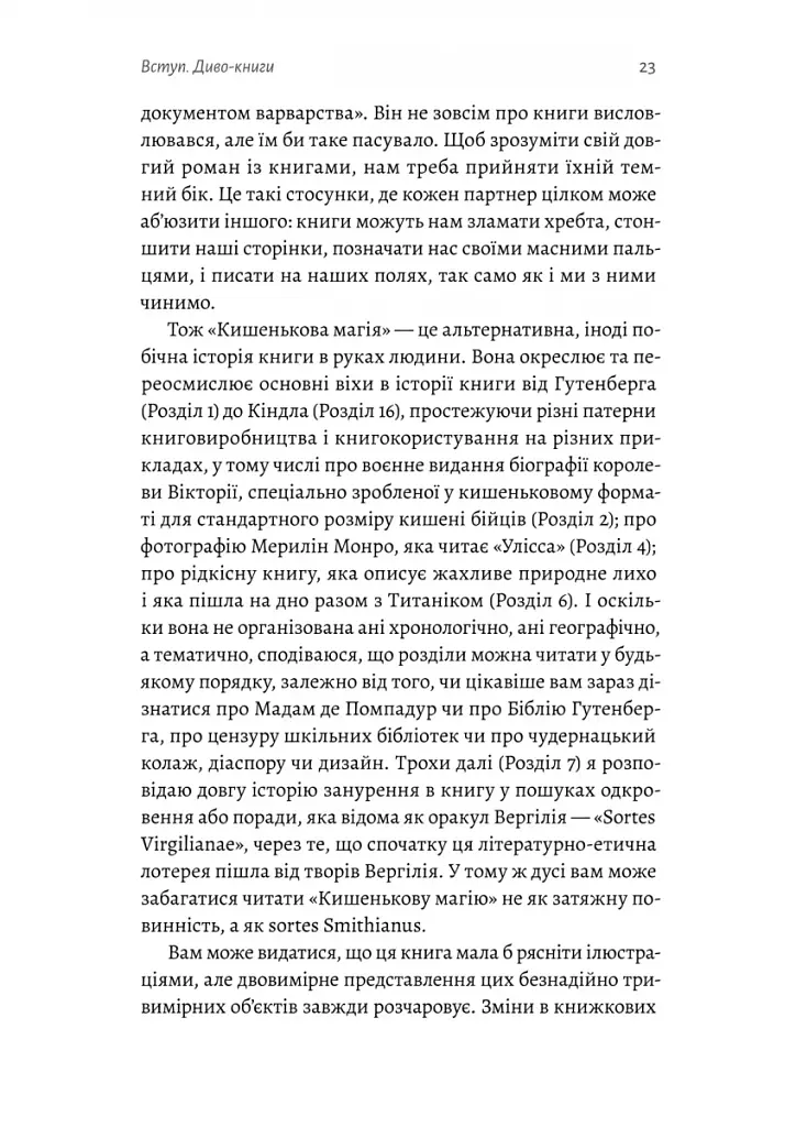 Кишенькова магія. Історія книжок і читачів - фото 18