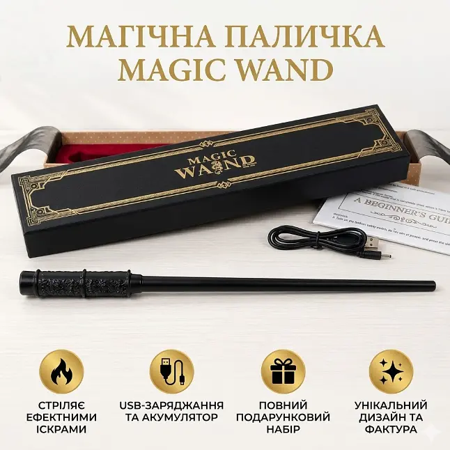 Магічна паличка Чорна Magic Wand — Подарунковий набір з USB-зарядкою й ефектним дизайном, що стріляє вогнем - фото 3