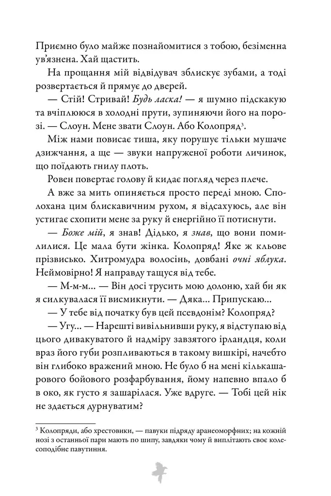 М'ясник та Чорна Пташка - Брінн Вівер - фото 8