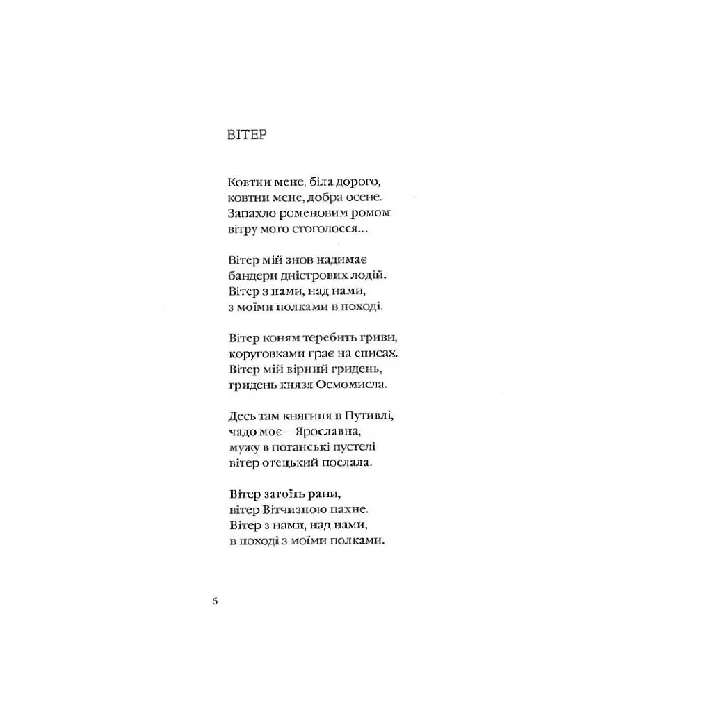 Книга Калиновий герб - Ігор Калинець А-ба-ба-га-ла-ма-га (9786175851104) - фото 4