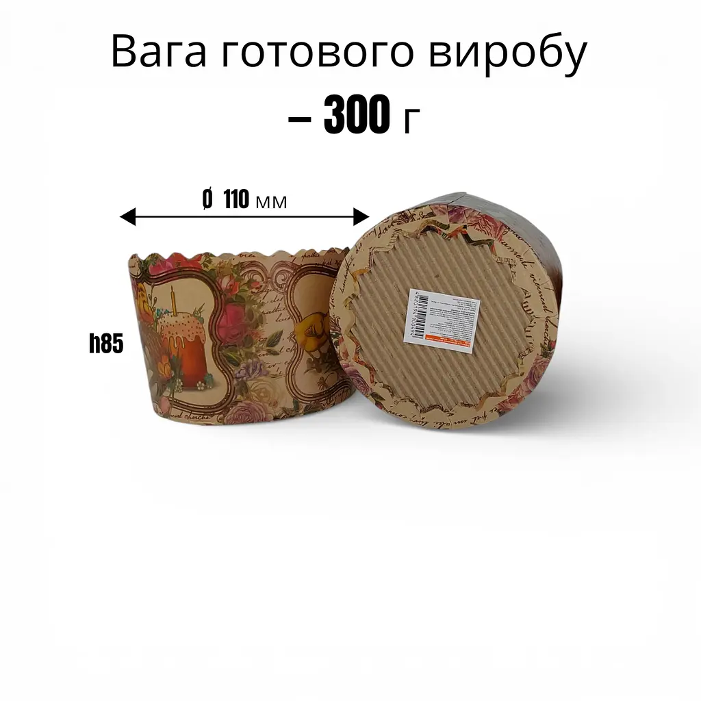 Паперові форми для випікання паски Ø 110 h85 набір 50 штук з малюнком вікторіанський стиль, вага готового виробу 300 грамів - фото 2